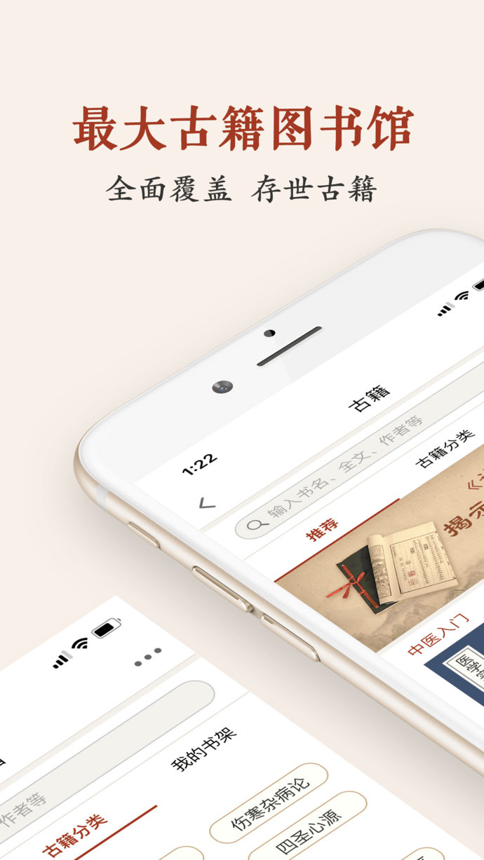 中医古籍官方版