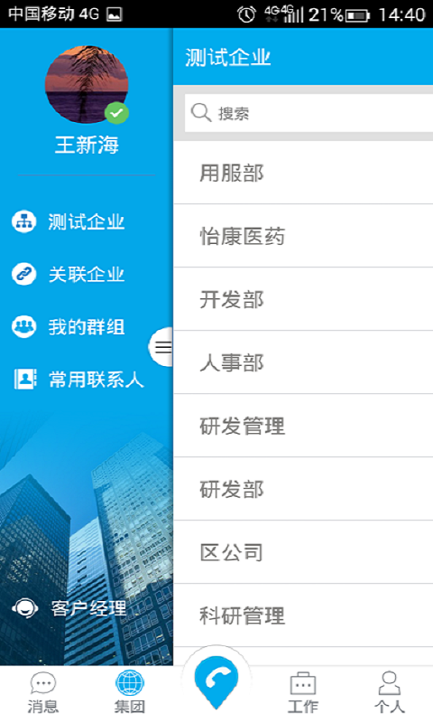 在e企app