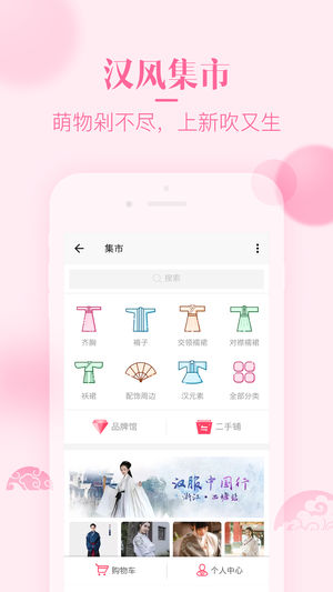 汉服荟最新版
