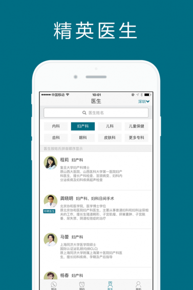 卓正诊所手机版