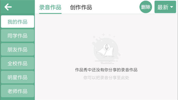 红杉树英语app