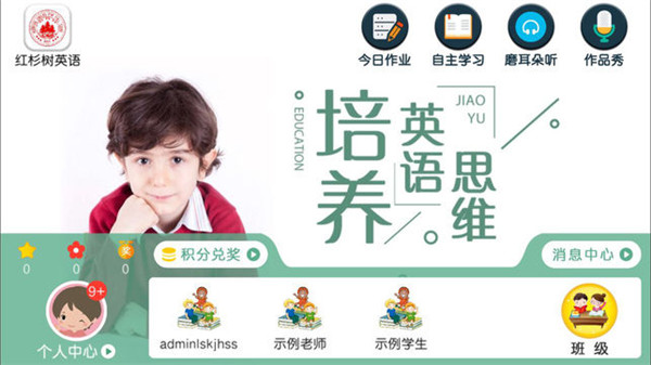 红杉树英语app