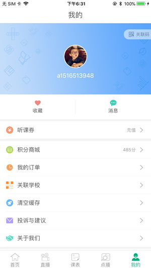 泉城E学手机版