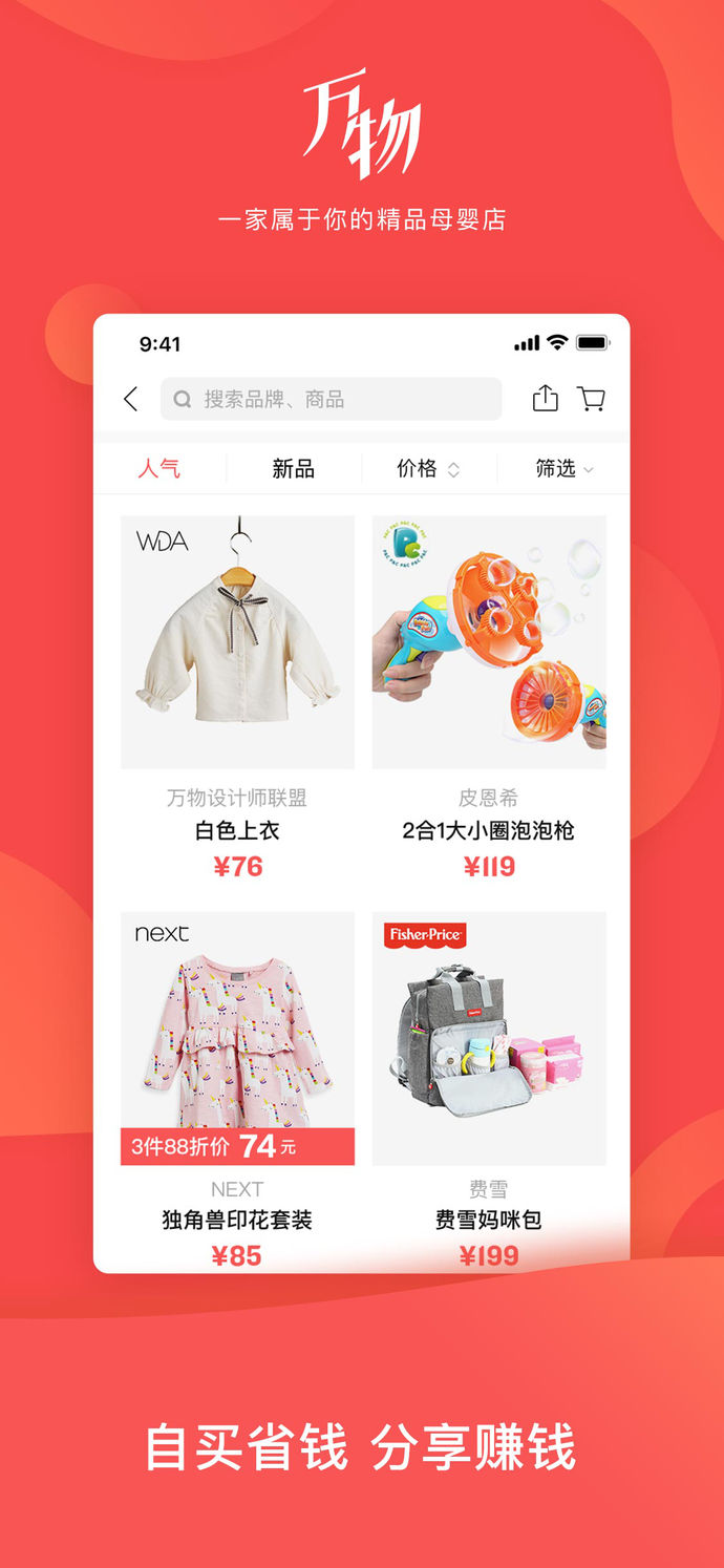 万物心选苹果版