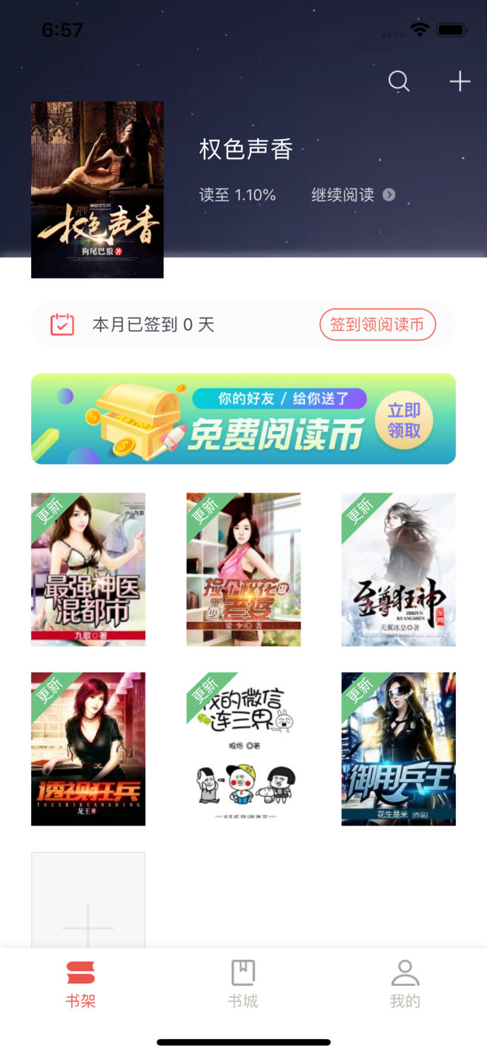 趣阅读iPhone版