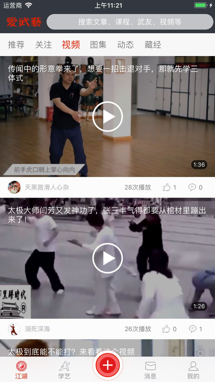 爱武艺手机版