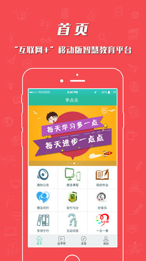 哈牛学点点app