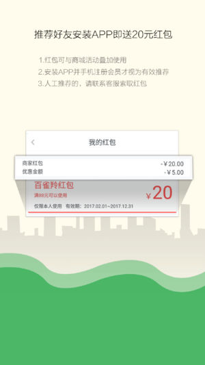 百雀羚商城app