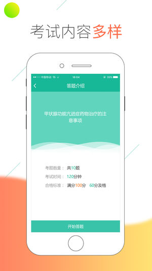 医线通ios版