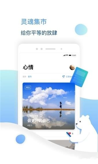 比优心理app