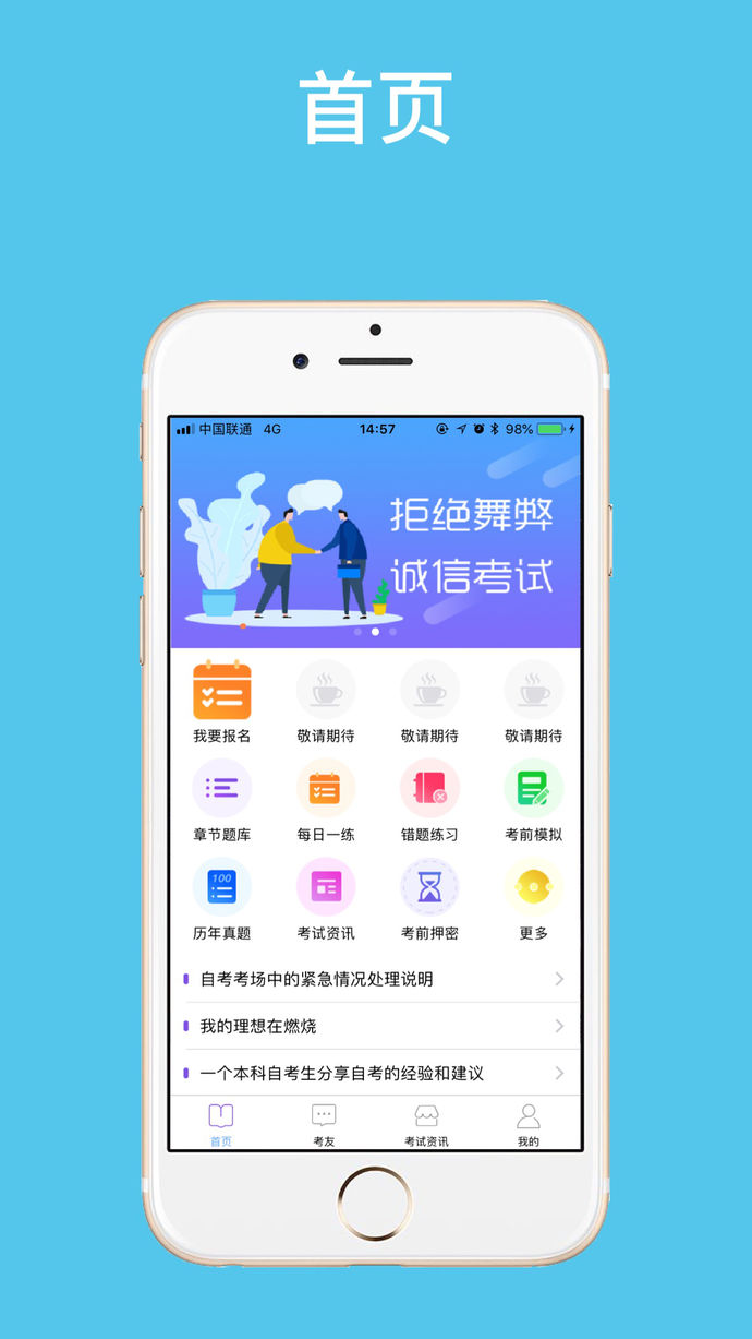 趣自考ios版