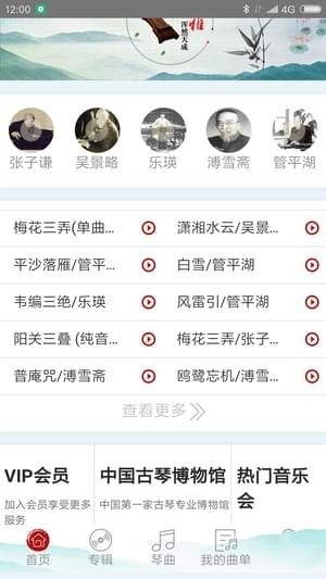 古琴