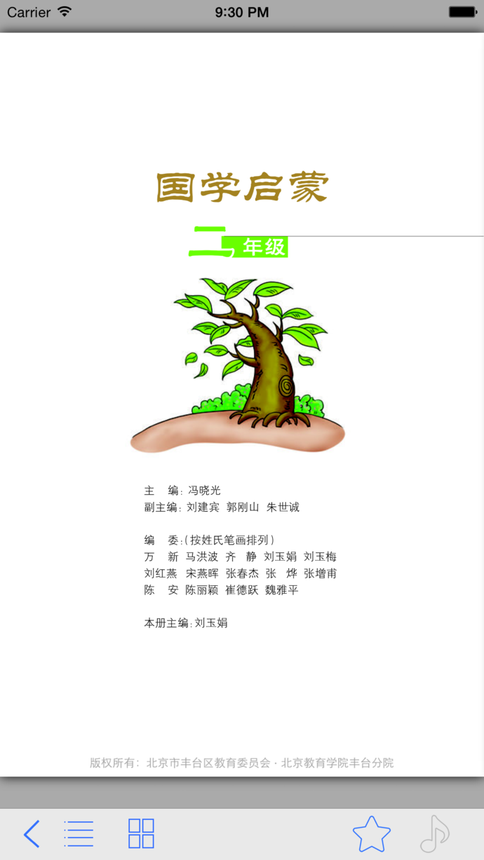 国学启蒙苹果版