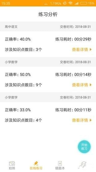 任学堂安卓版