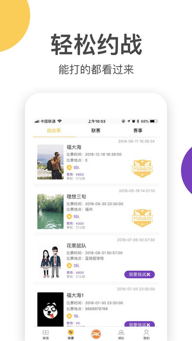 一场球赛手机版