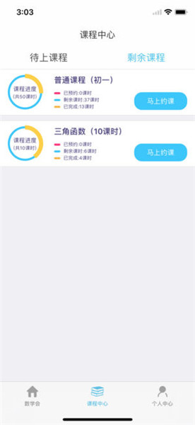 数学会app