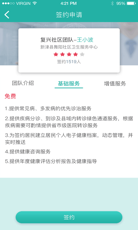 医社区家用端app