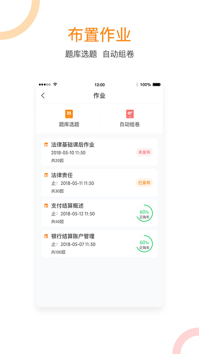会计移动学堂教师端app