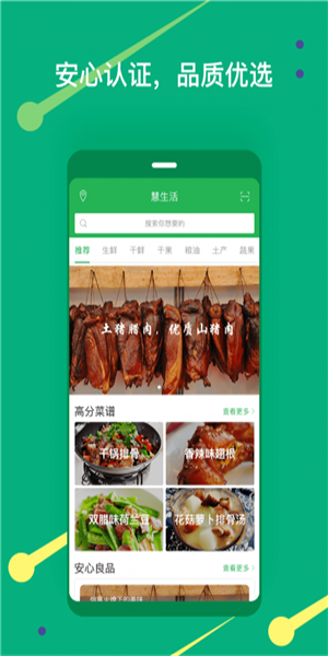 向阳慧生活app