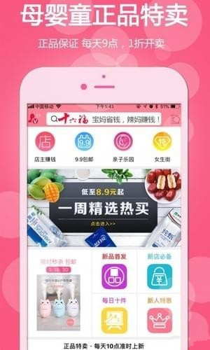 十六福app