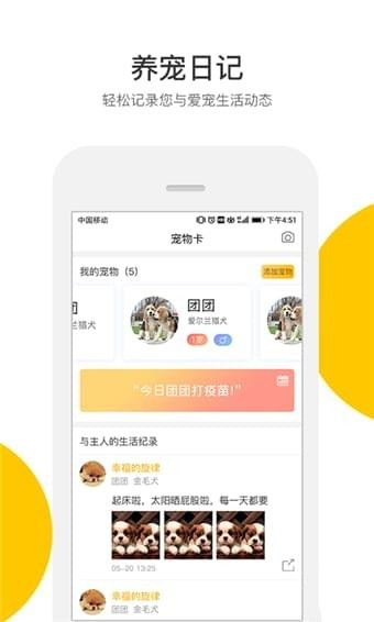 轻松宠安卓版