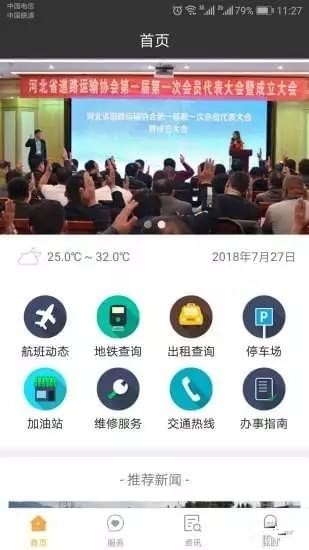 河北交通下载