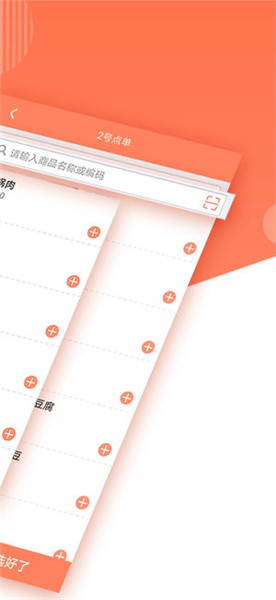 店来客饮食通app