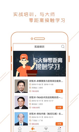 好医术安卓版