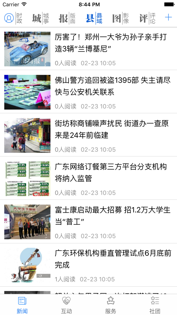 德州云ios版