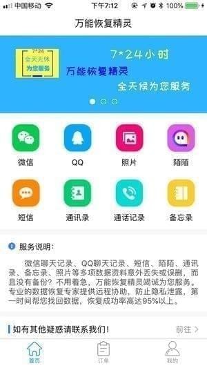 万能恢复精灵
