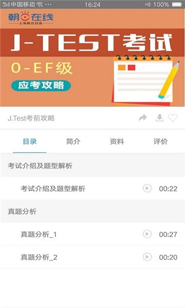 朝日日语app