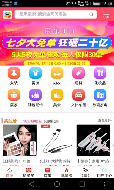 惠淘时代软件