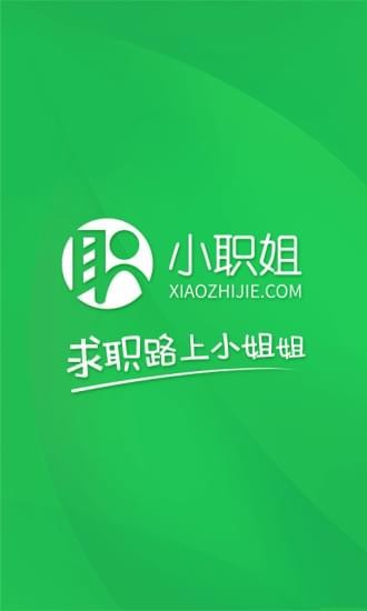 小职姐app