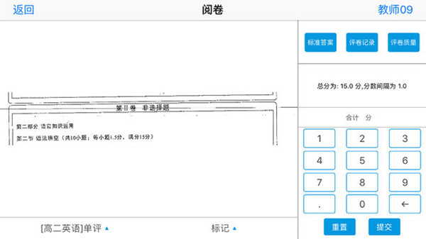 五岳阅卷app