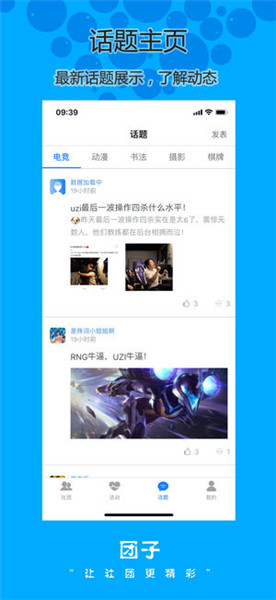 团子社团ios版