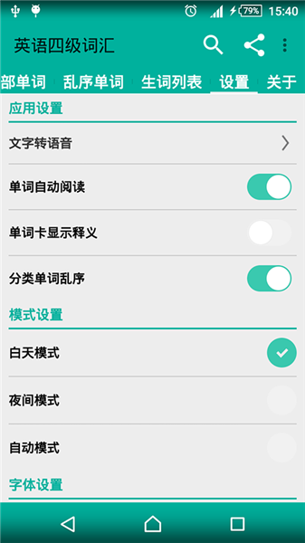 英语四级词汇app