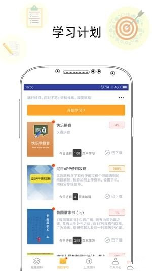 过目app