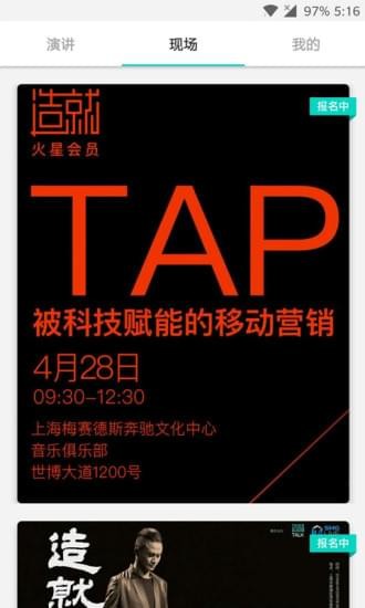 造就安卓版