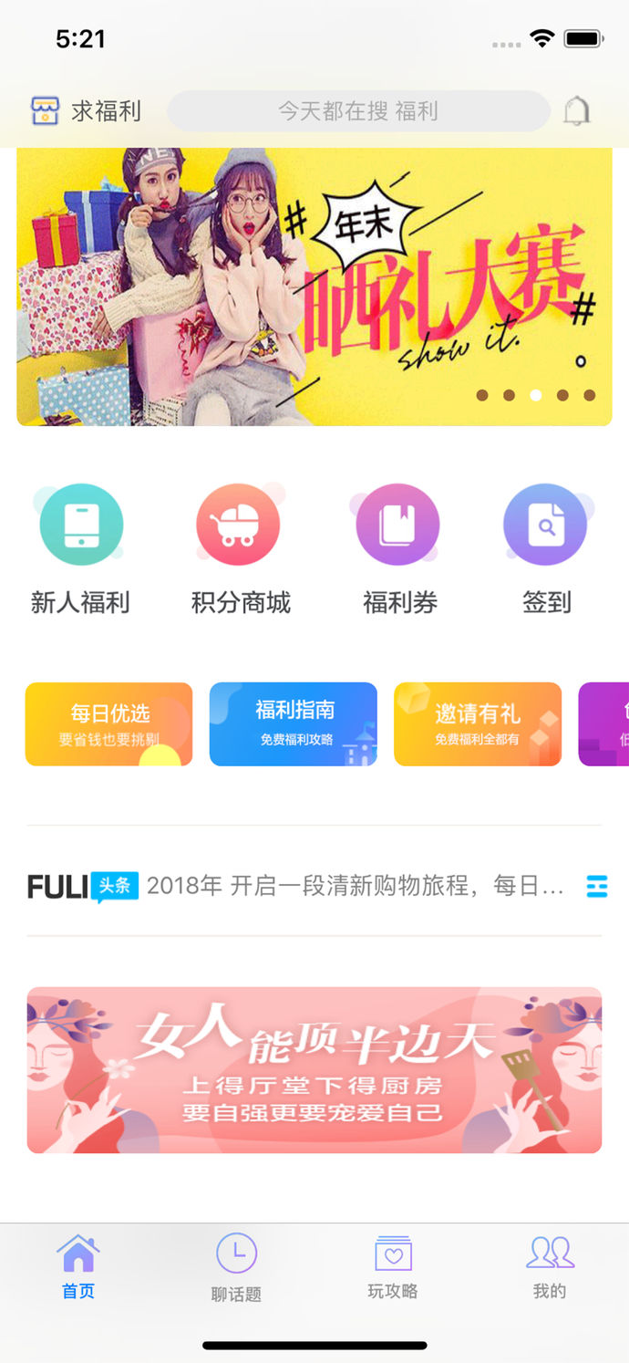 小白福利官方版