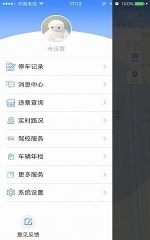 绵阳停车app