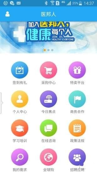 医邦人app