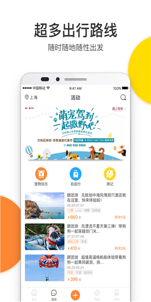 爱宠游app
