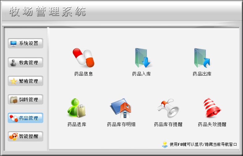 宏达牧场管理系统