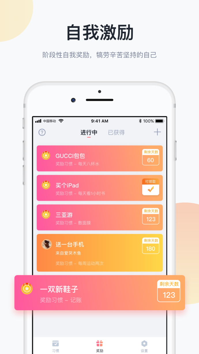 番茄习惯ios版