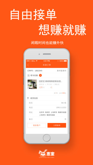 惠宝众包app