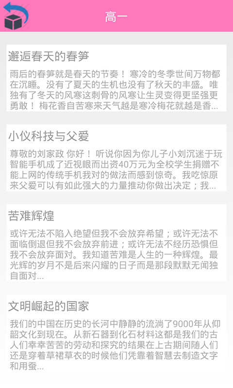作文库app