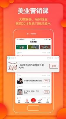美业大拿安卓版