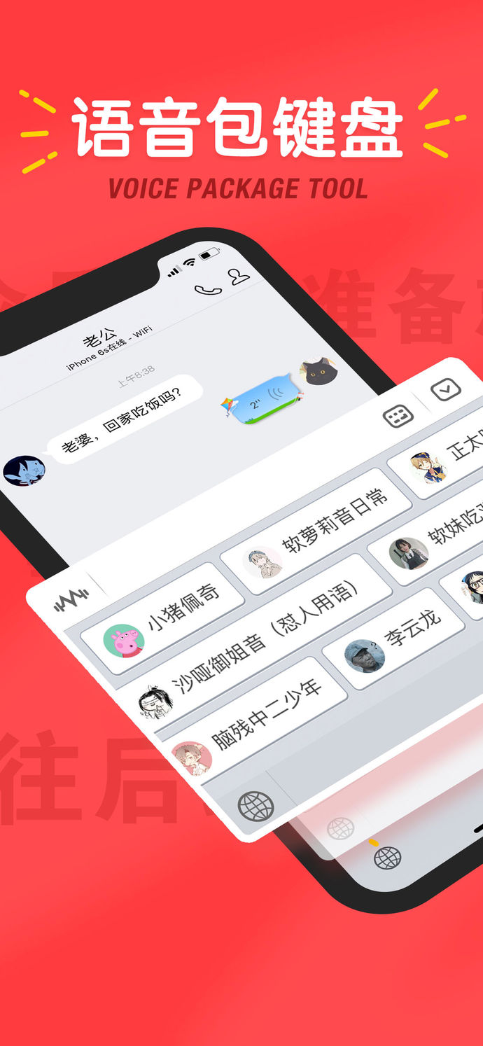 很皮语音包app