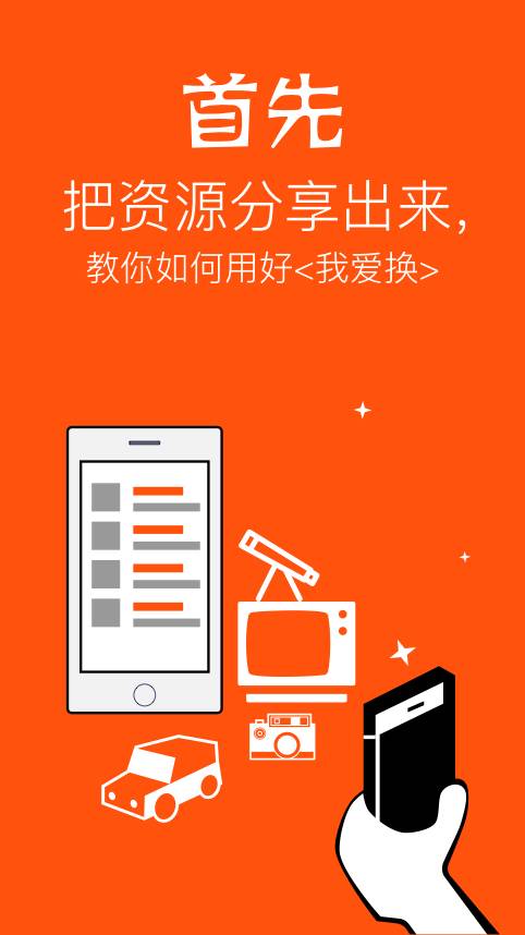 我爱换安卓版