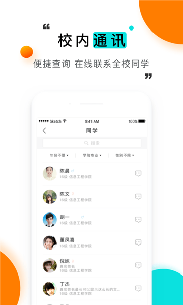 今日校园app